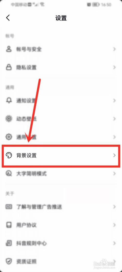 抖音极速版设置主页黑色和白色