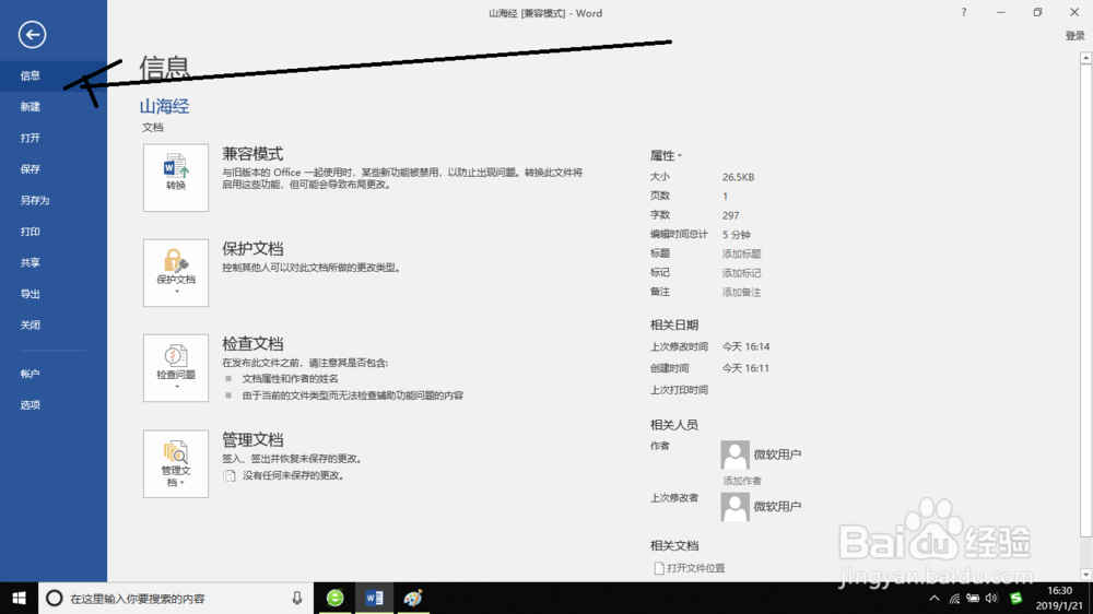 Microsoft Office2016版打开版本太低了怎么转换