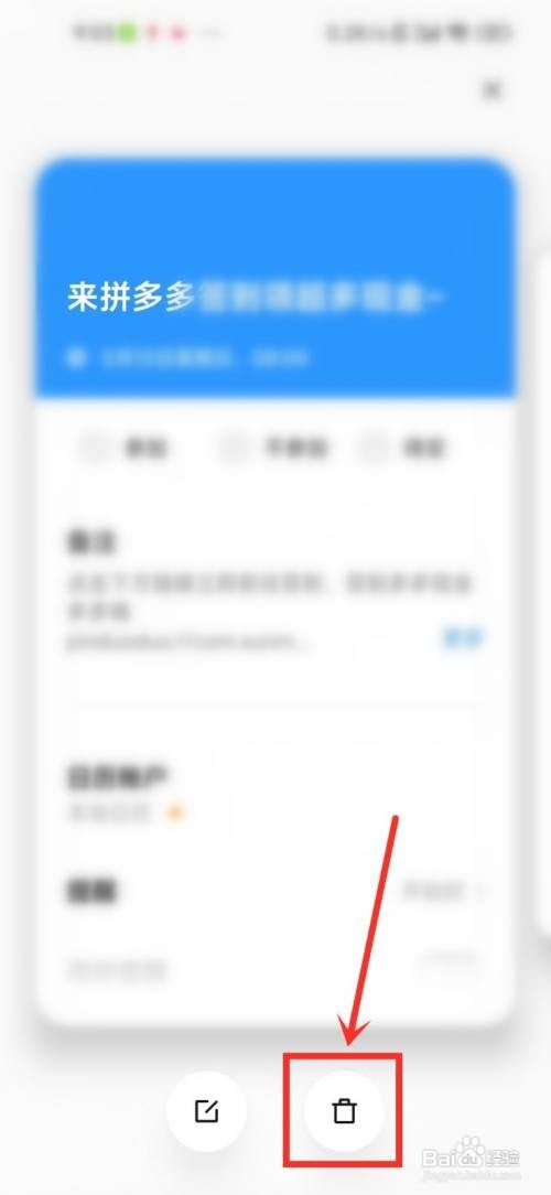 小米手机拼多多日历提醒要怎么删除