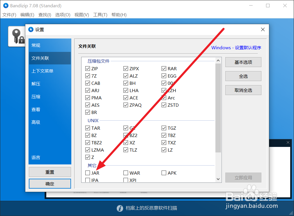 Bandizip怎么识别JAR文件