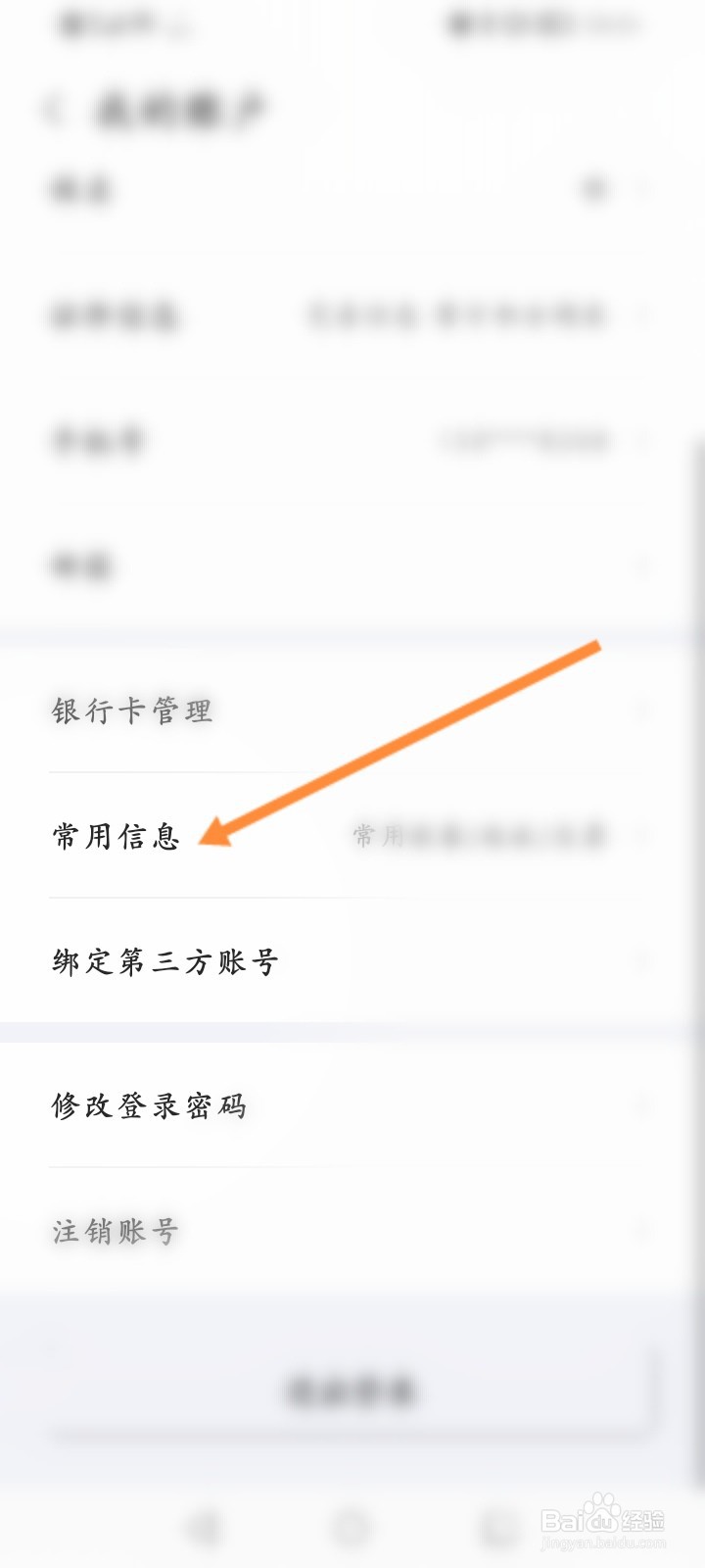 华住会怎么设置常用发票信息