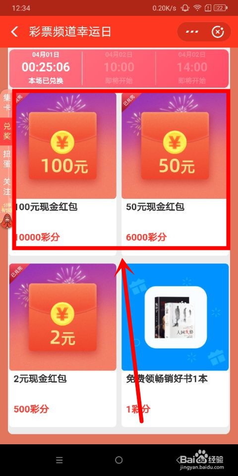 支付宝彩票中彩分怎么兑换现金红包