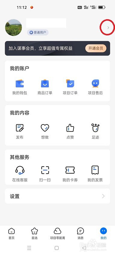 谋事APP怎么设置感兴趣的项目