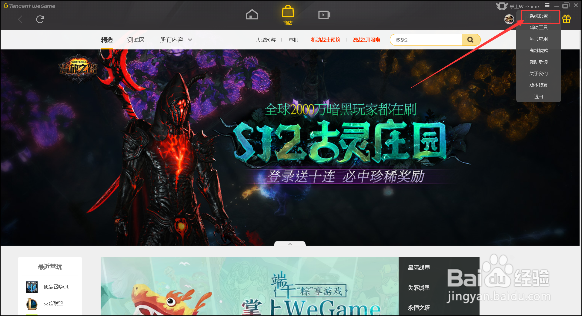 We Game怎么自动删除安装包