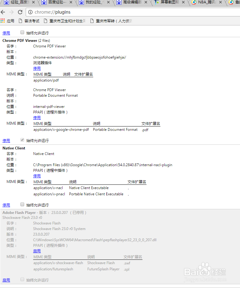 谷歌浏览器Chrome错误 提示Flash过期 (三步)