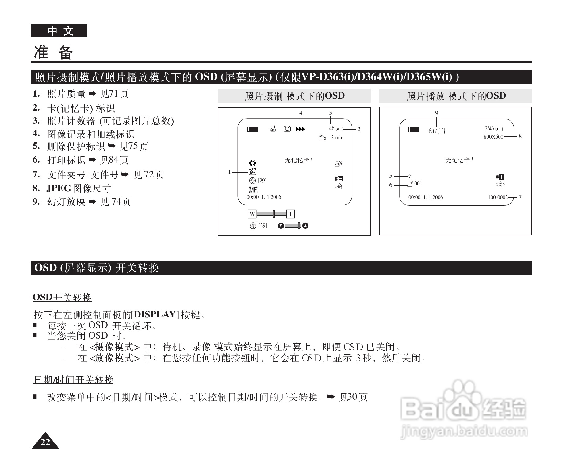 三星VP-D365W(i)数字摄录一体机用户说明书:[3]