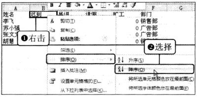 Excel2010中如何按数字和颜色简单排序
