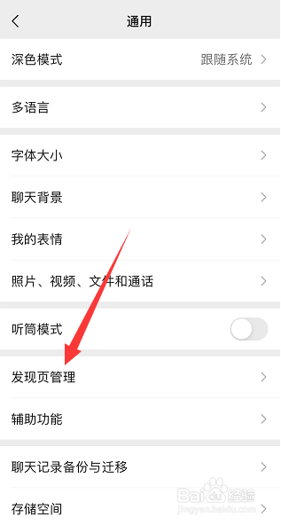 微信怎么关闭直播新内容提醒