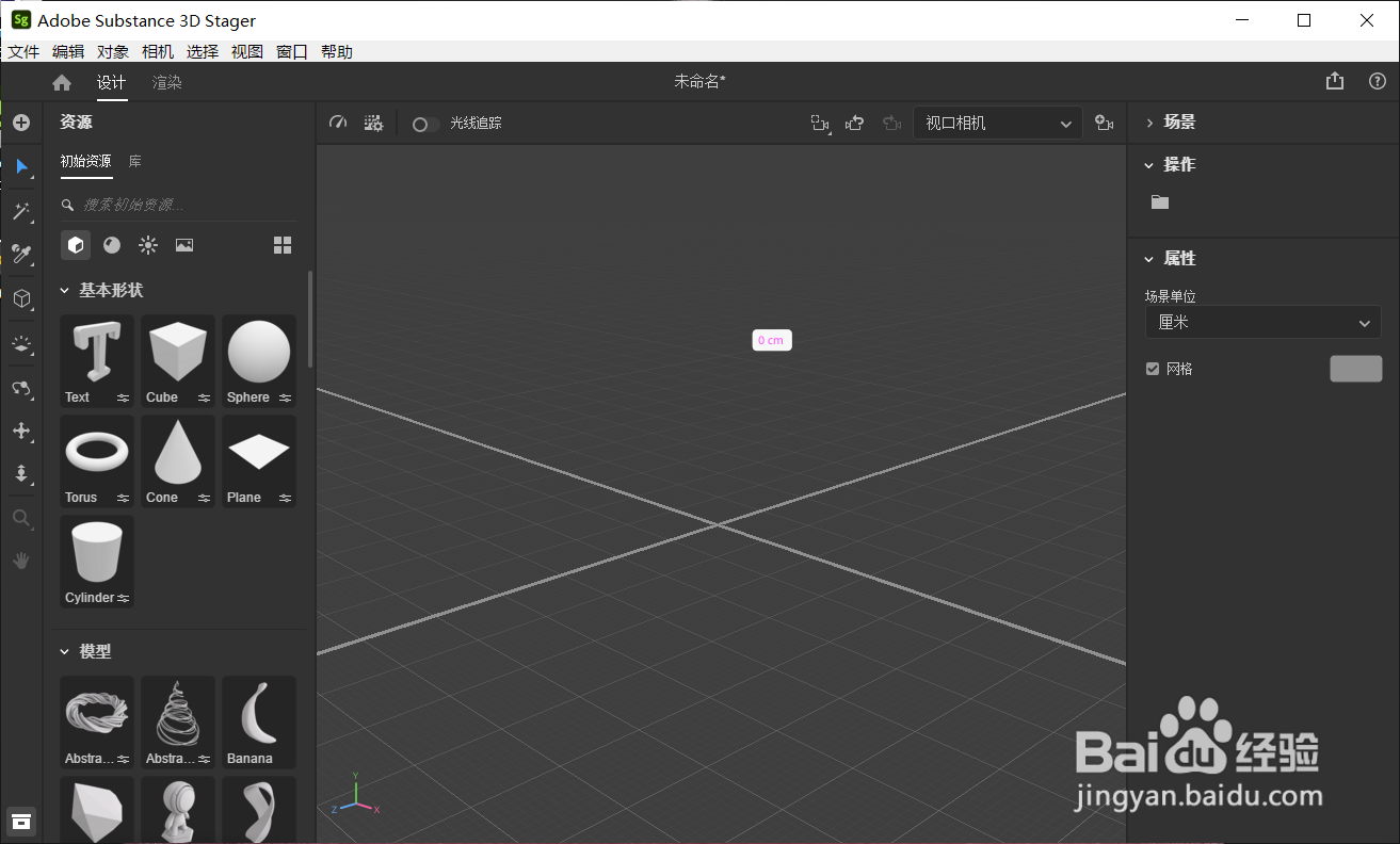 3D Stager中怎么创建球体模型