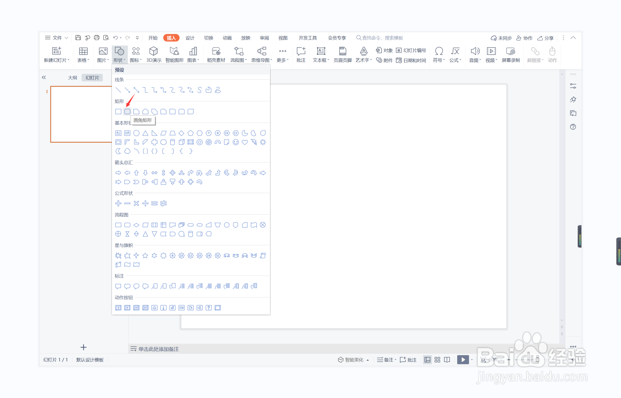 wps演示中如何制作祸不单行型目录