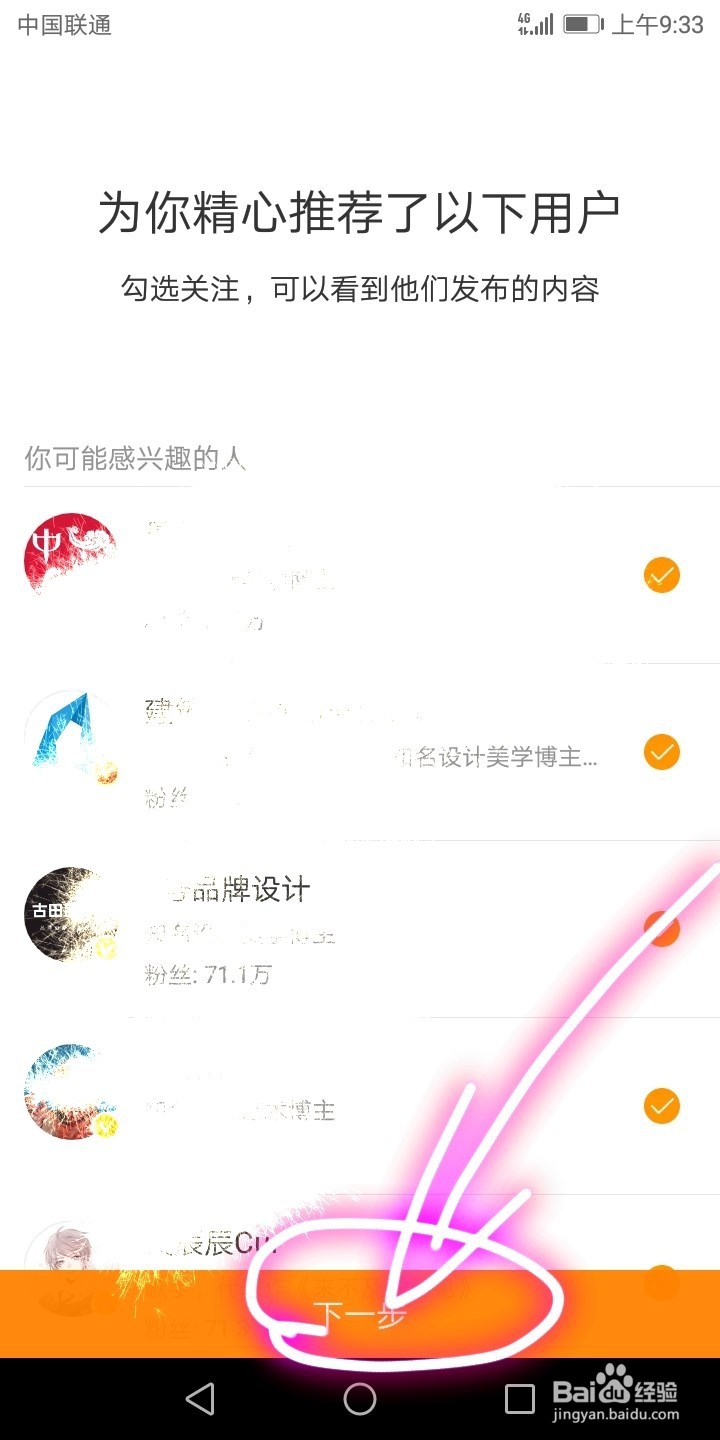 首次登录微博怎样授权QQ帐号登录