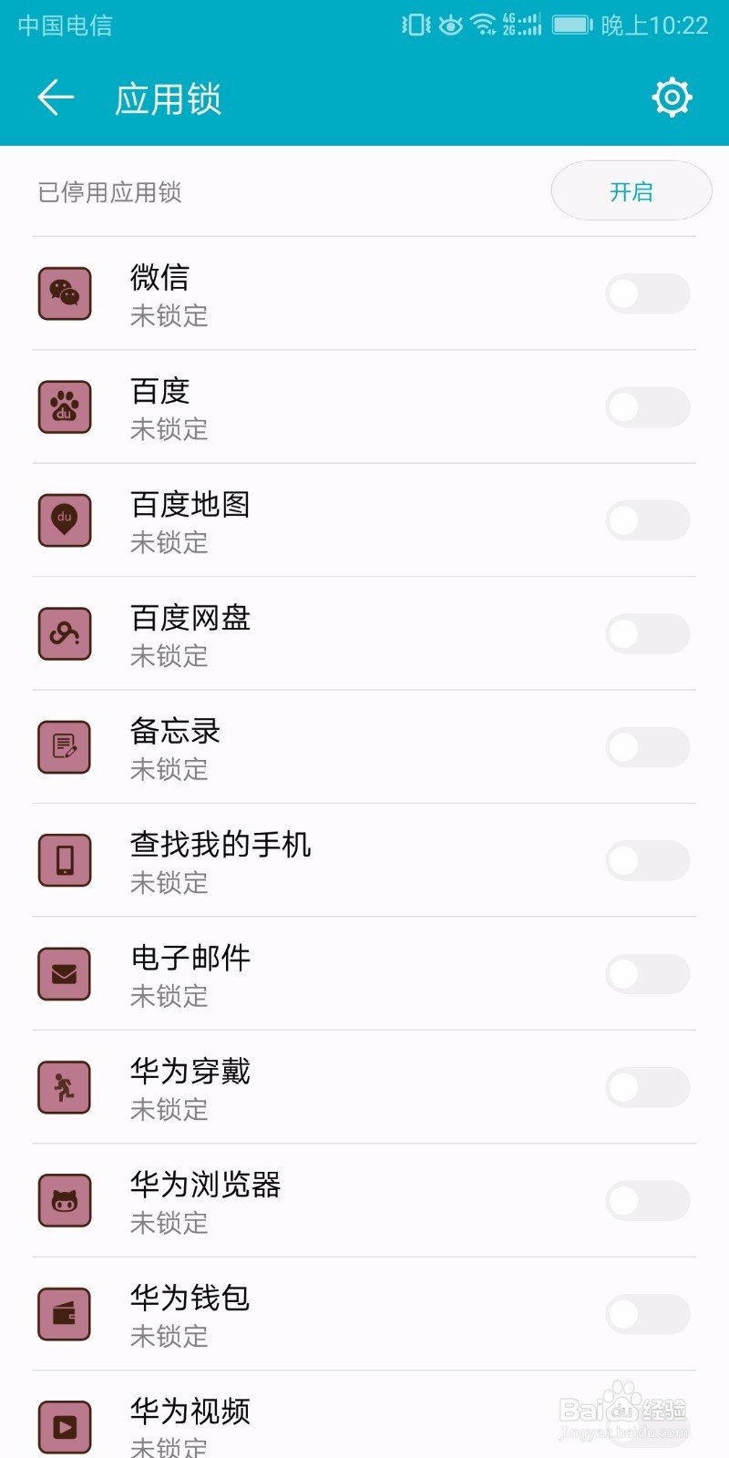 华为荣耀V10如何设置指纹应用锁