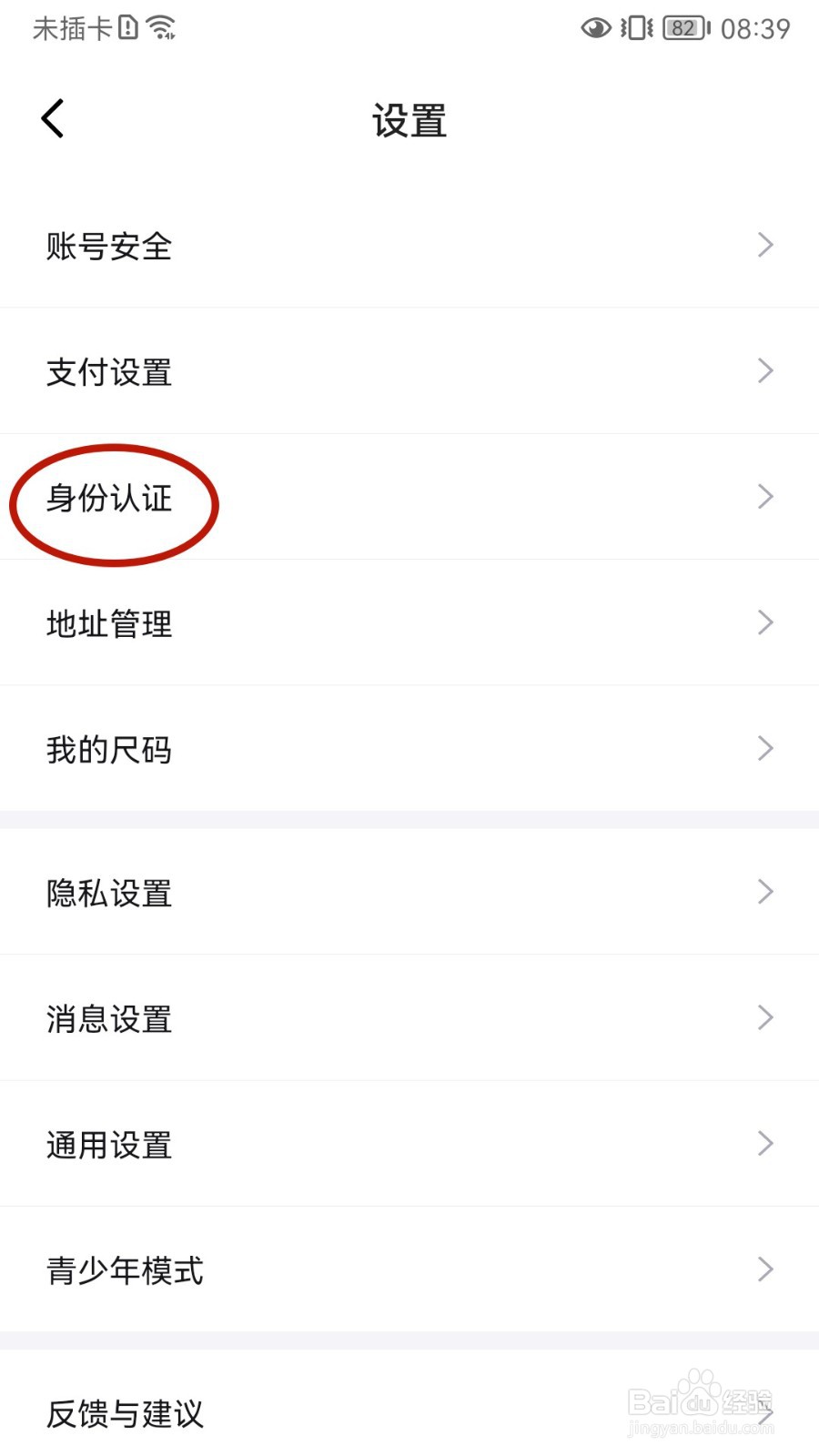 得物如何申请身份认证