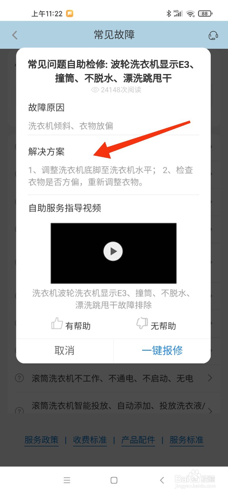 洗衣机只洗不脱水怎么解决视频