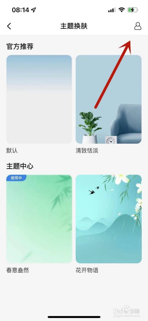 海尔智家收藏过的主题如何查看