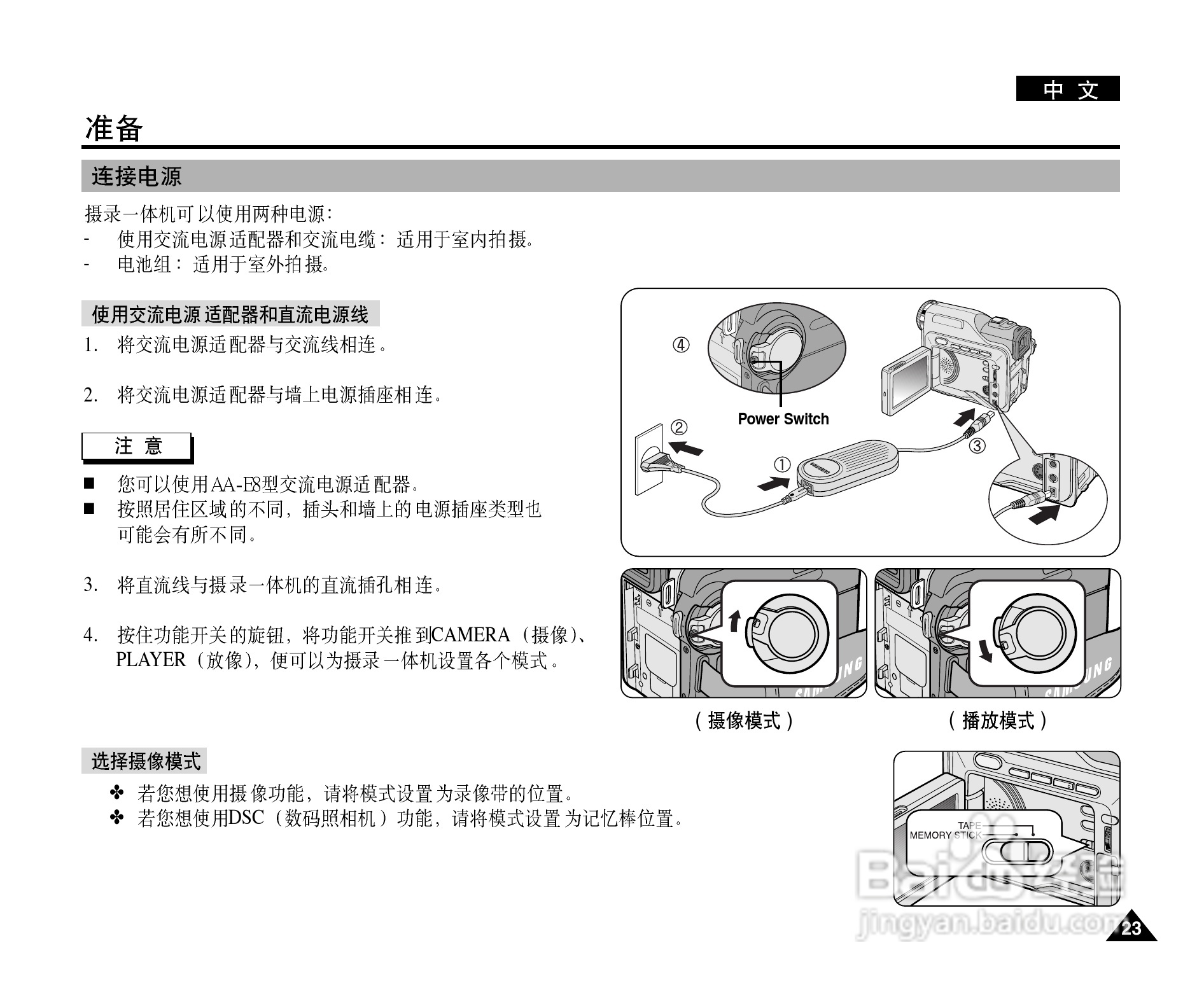 三星VP-D905(i)摄录一体机使用说明书:[3]