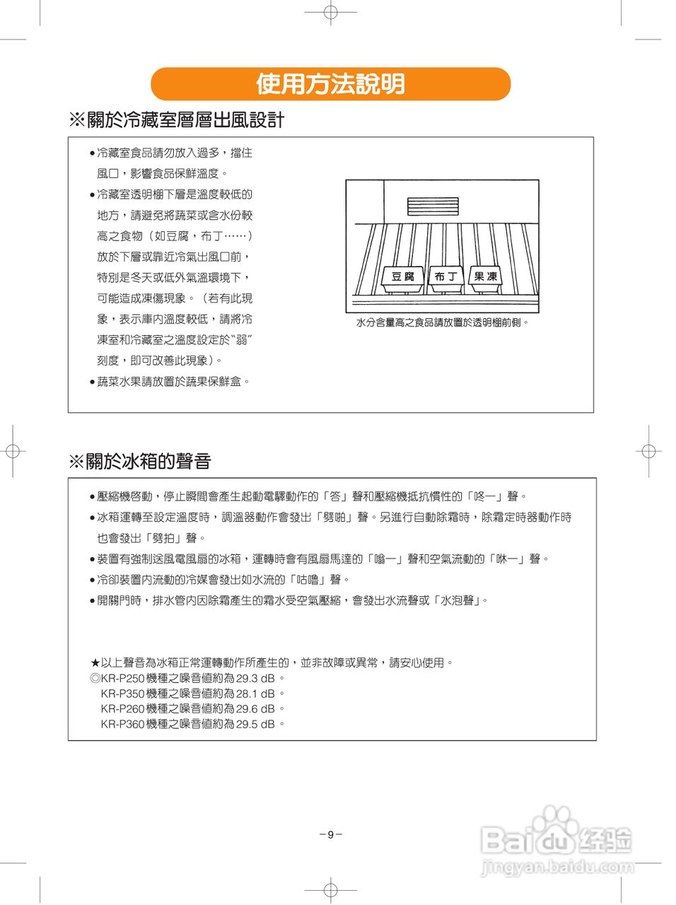 歌林KR-P350型电冰箱使用说明书
