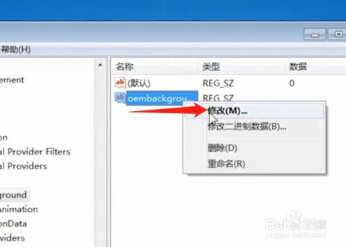 win7登录背景如何修改