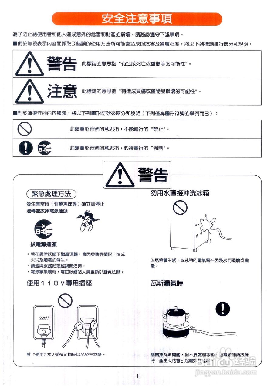 歌林KR-NP462B型电冰箱使用说明书