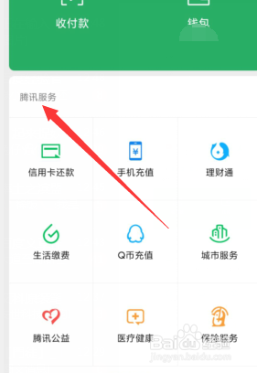 微信如何查社保