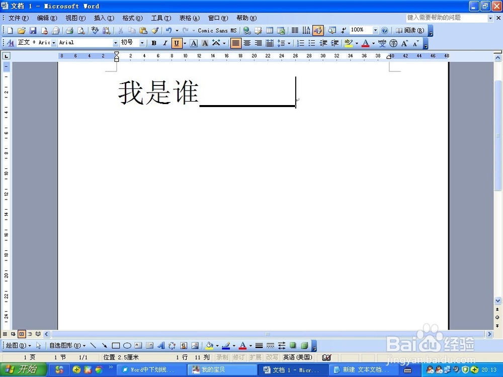 Word中空白下划线怎么打出来？