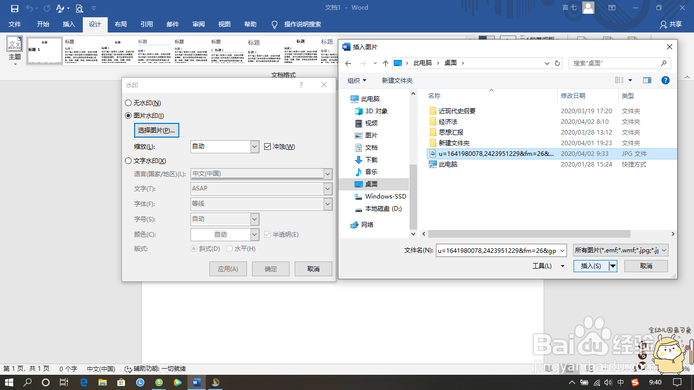 Word如何添加图片水印？