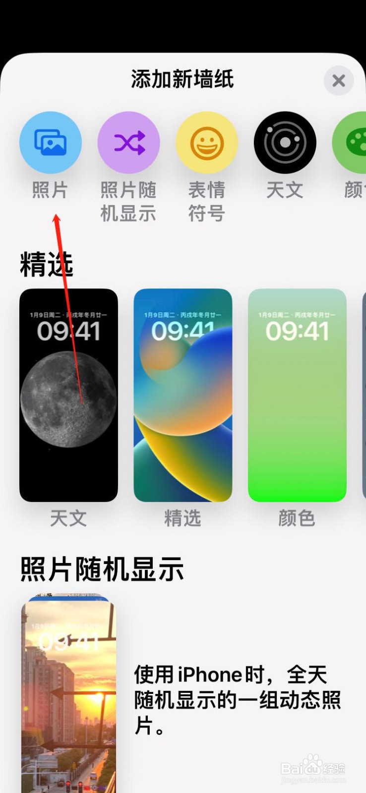 苹果iSO16如何设置黑白锁屏壁纸？