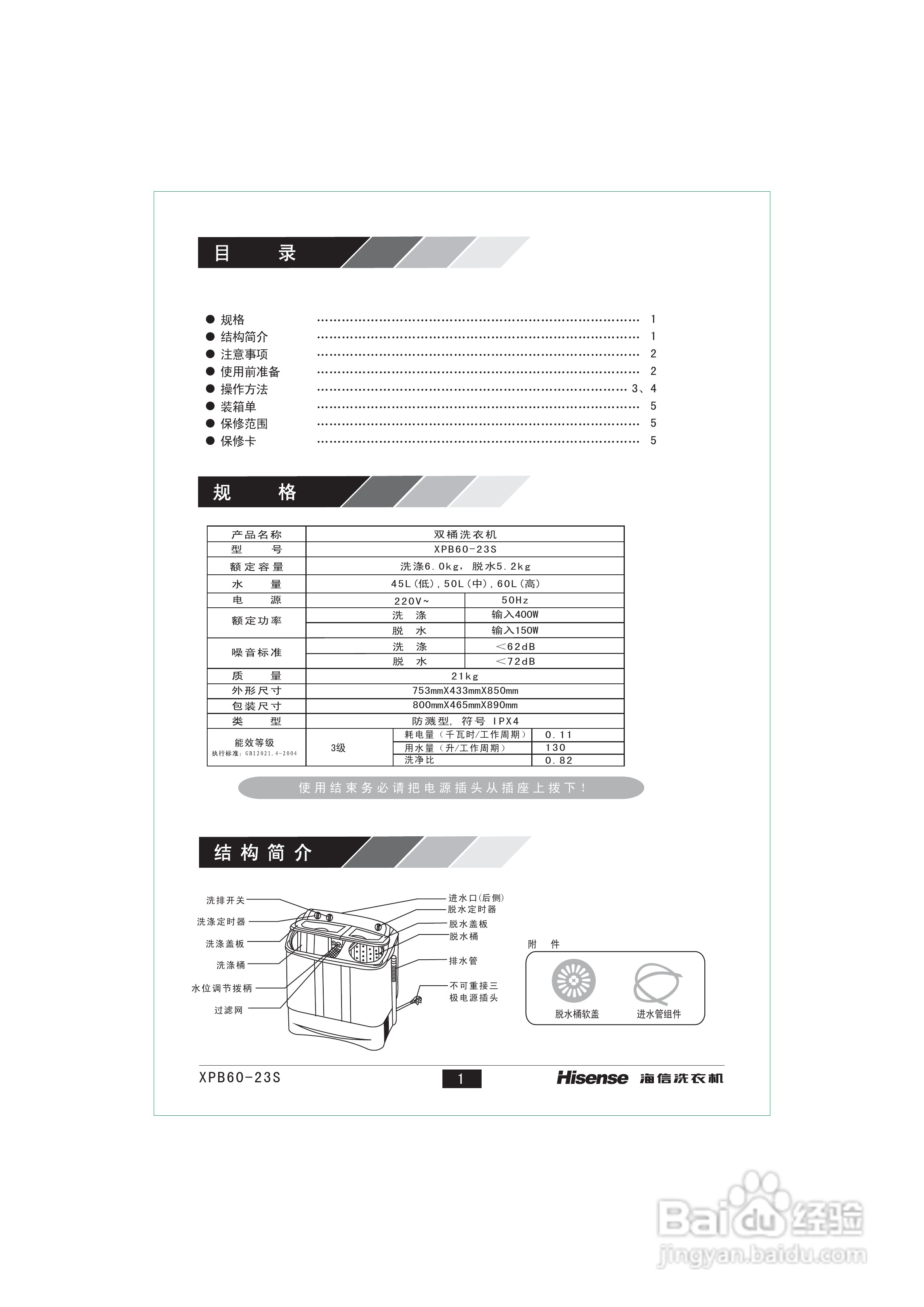 海信XPB60-23S型洗衣机说明书