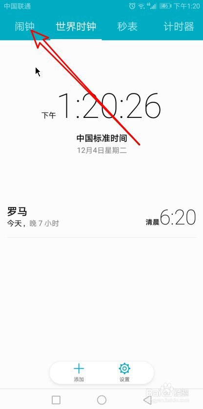 华为Mate30手机怎么样设置闹钟时按音量键静音