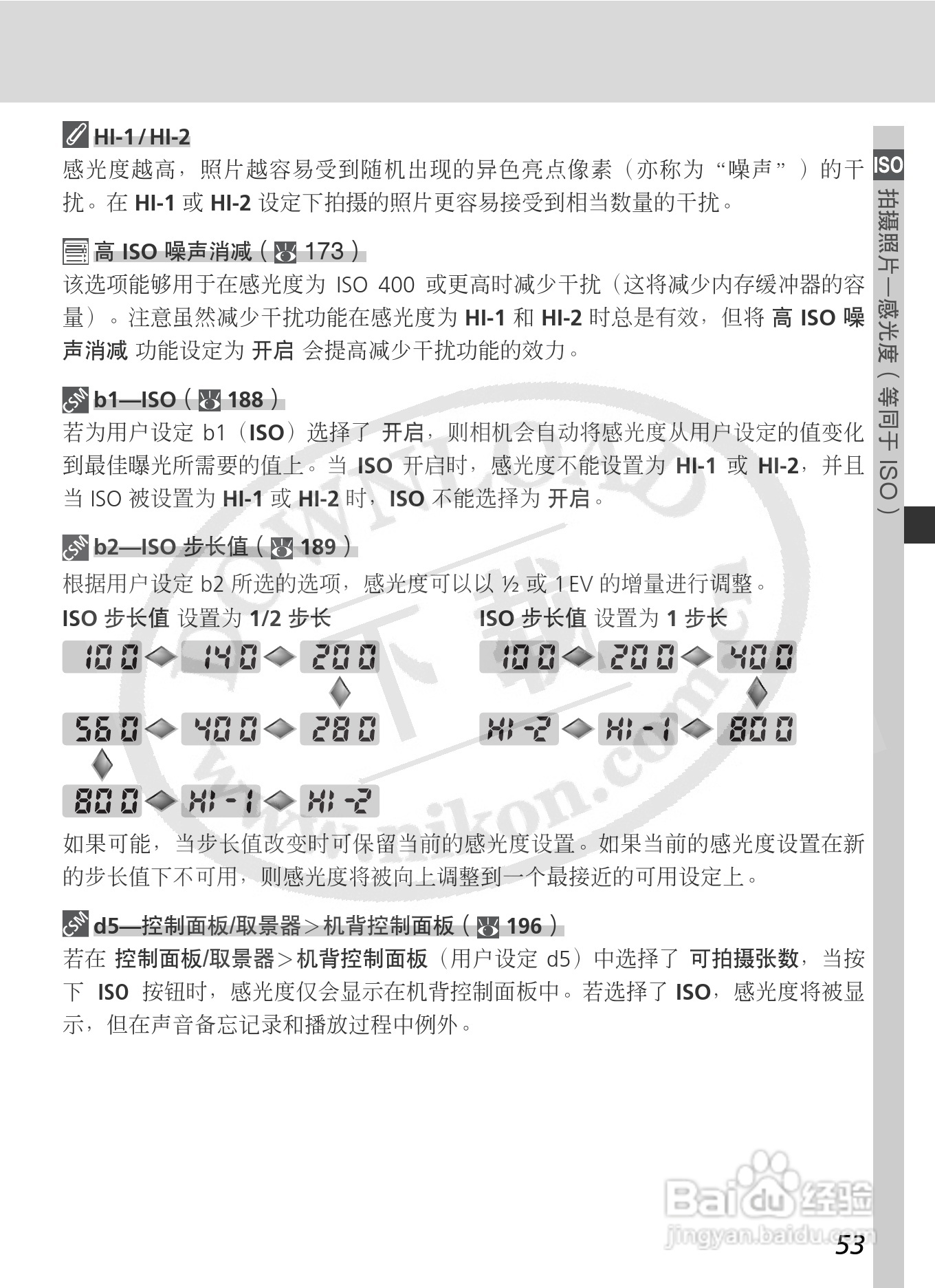 尼康D2X数码相机使用说明书:[7]