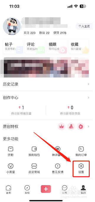 皮皮虾app如何清除缓存