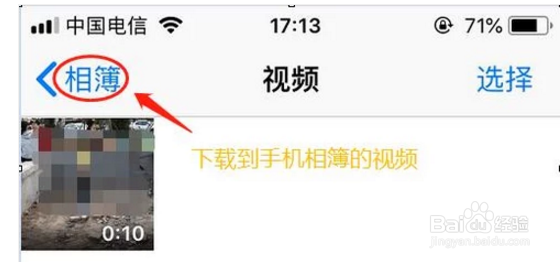 微信保存微信群里的视频的方法