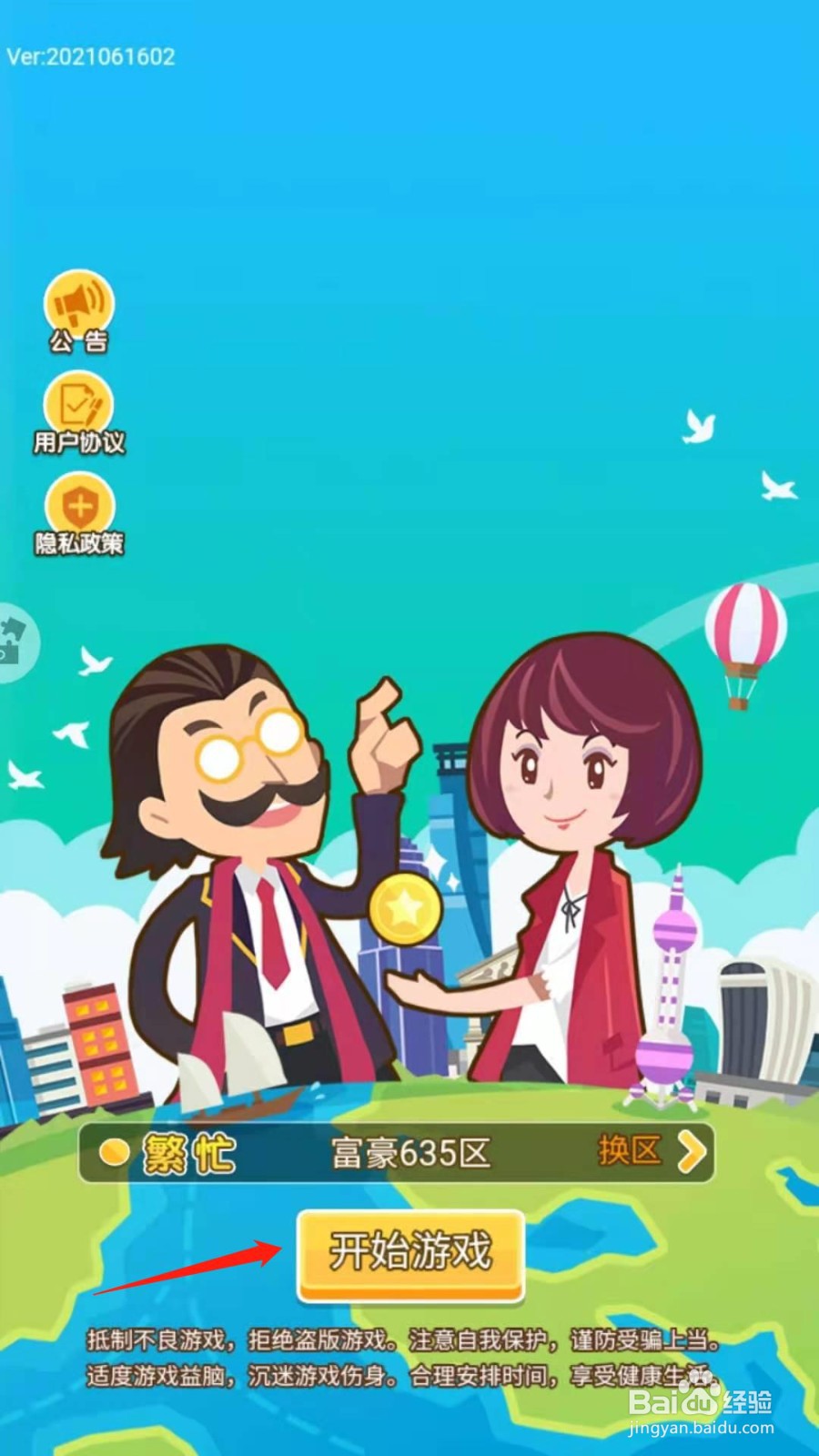 金币大富翁如何获得人才卡