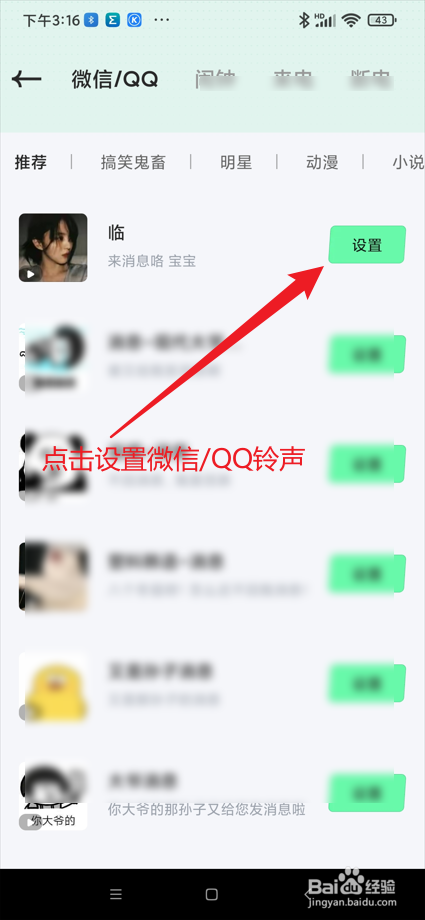 米卡铃声app在哪设置微信/QQ铃声
