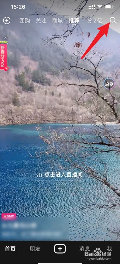 抖音ai智能搜索引擎在哪