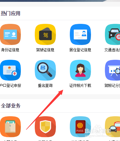 身份证上的照片怎么获取