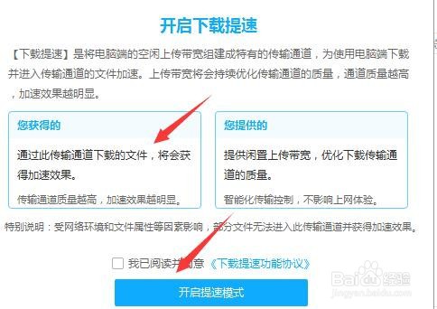 百度网盘怎么开启下载提速？网盘下载慢解决办法