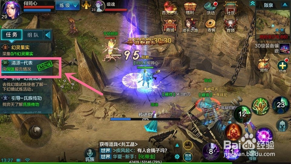 华夏手游怎么玩清源任务