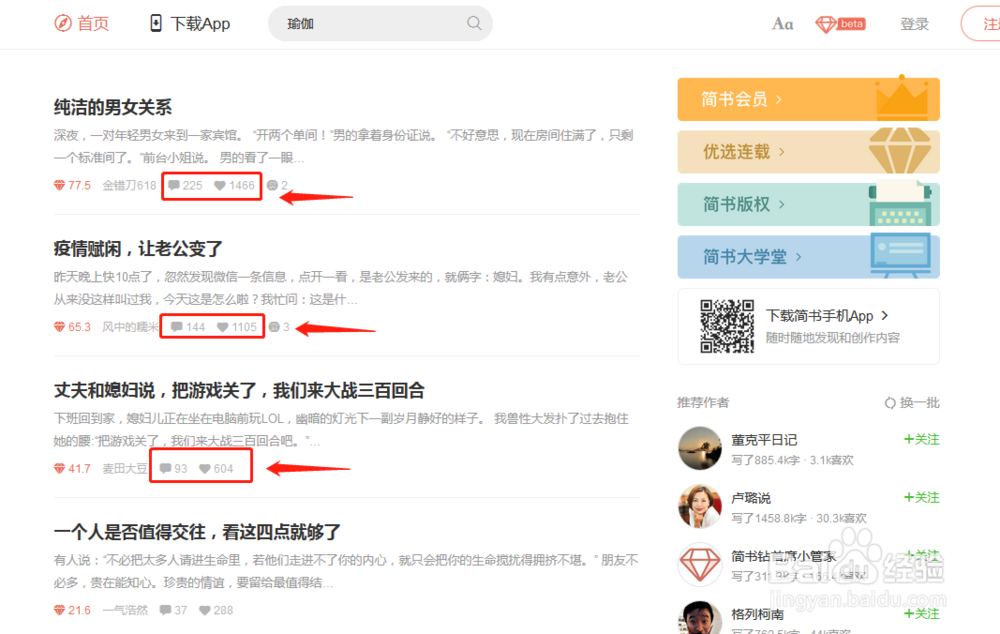 怎么在简书引流才有效果