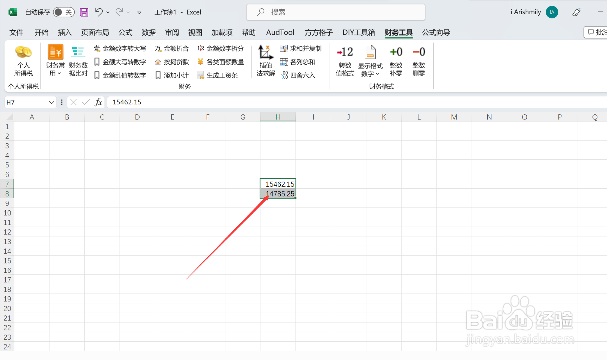 excel在处理财务金额时怎么把数字转大写