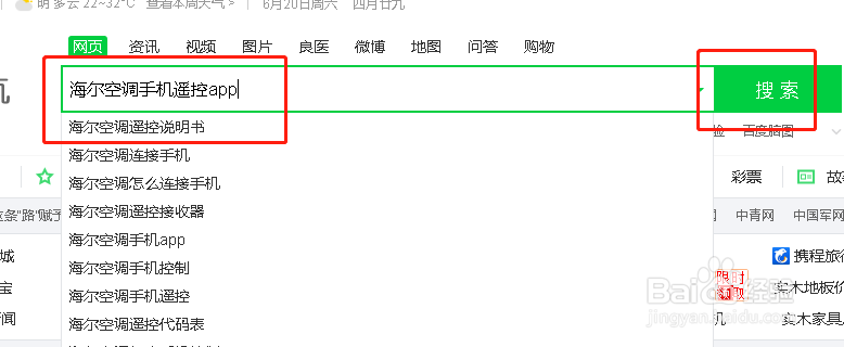 海尔空调手机遥控app下载