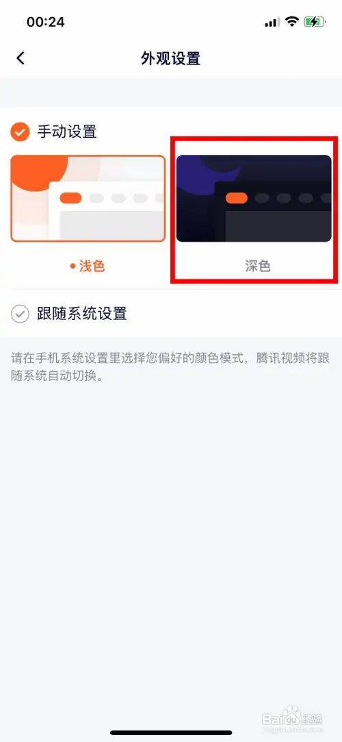 腾讯视频如何切换成深色模式