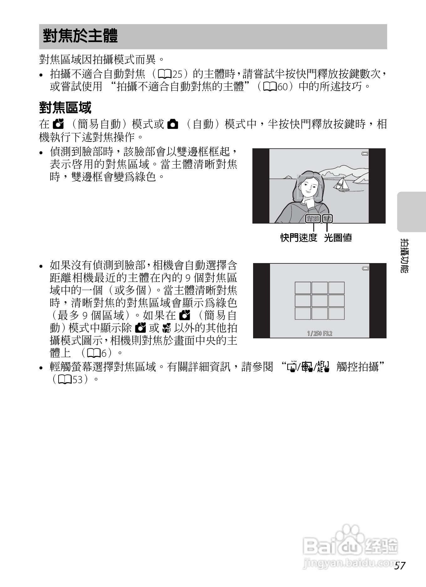 尼康COOLPIX S800c数码相机使用说明书:[8]