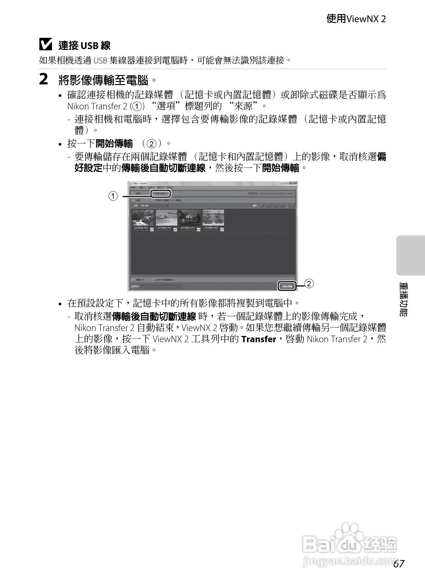 尼康COOLPIX S800c数码相机使用说明书:[9]