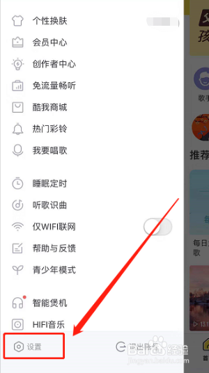酷我音乐怎么关闭晃动手机切歌的功能