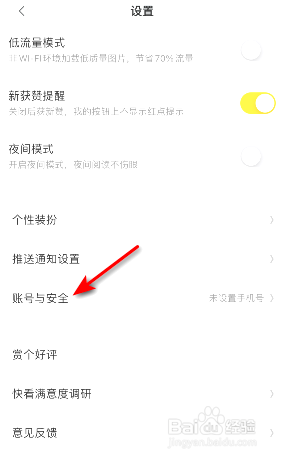 快看到哪绑定手机号