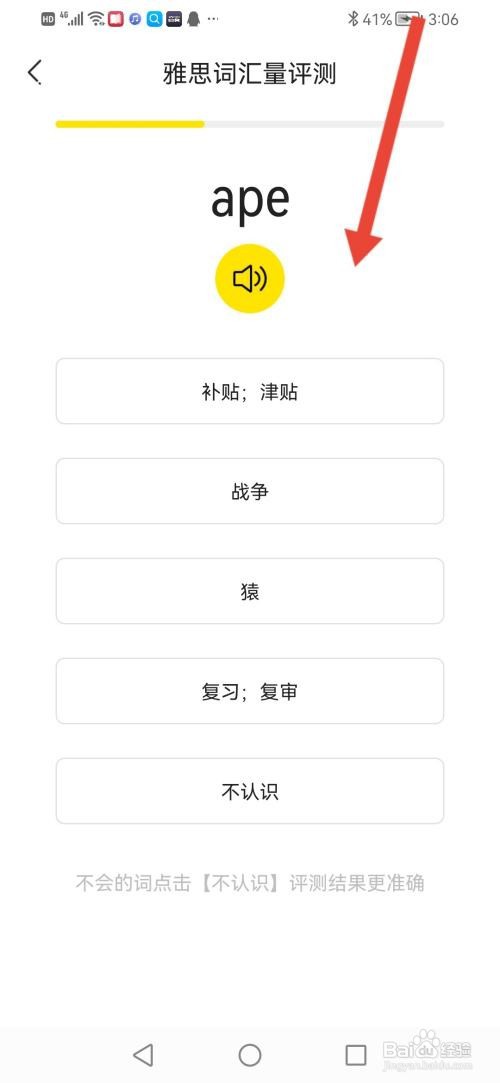 土豆雅思，词汇测评在哪里操作