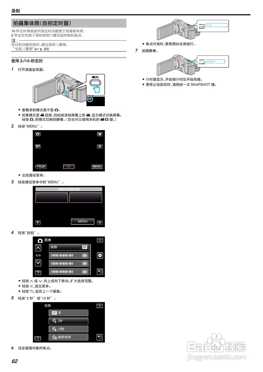 胜利GZ-G3数码报像机使用说明书:[7]