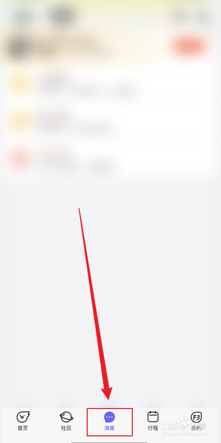 飞猪旅行如何关闭聊天消息