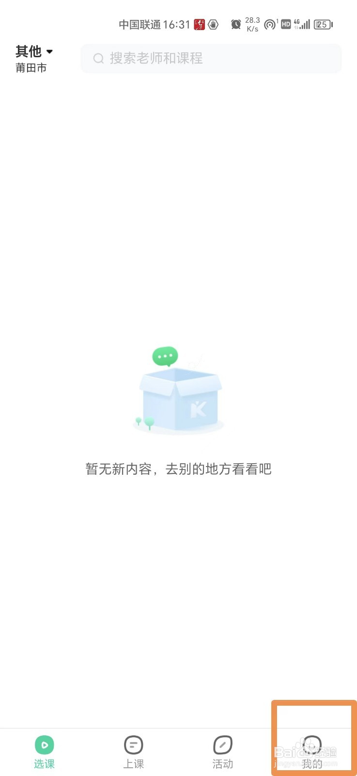 好课在线APP怎么更改昵称
